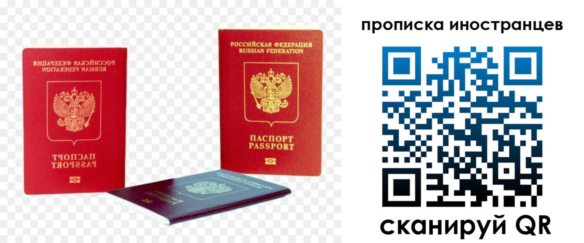 прописка для работы в Саянске