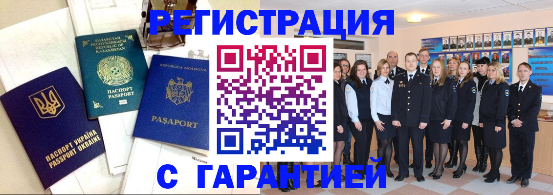 временная регистрация в квартире в Саянске